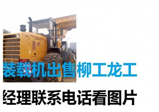 德州市出售转让二手山东临工装载机