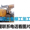 昌都地区出售转让二手柳工装载机