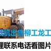 白银市出售转让二手山东临工装载机