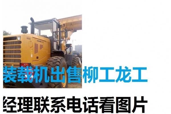 白银市出售转让二手山东临工装载机