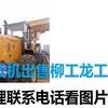 朝阳市出售转让二手山东临工装载机