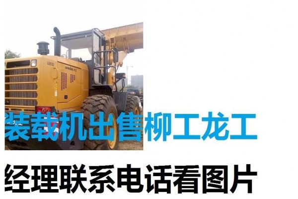 昌吉出售转让二手装载机