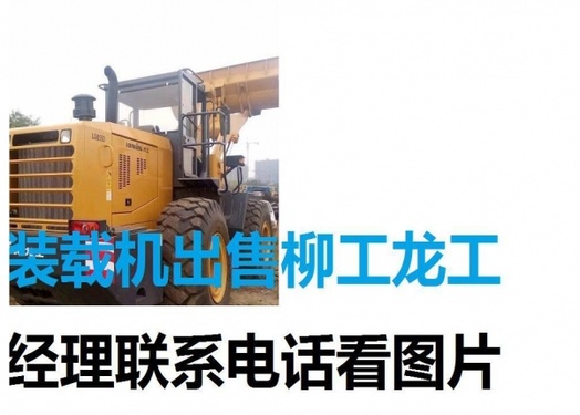 昌吉出售转让二手装载机