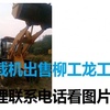 东营市出售转让二手山东临工装载机