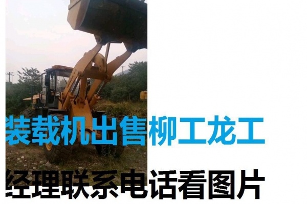 东营市出售转让二手山东临工装载机