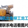 巴音郭楞出售转让二手装载机