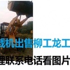 郴州市出售转让二手柳工装载机