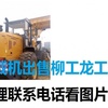 保定市出售转让二手柳工装载机
