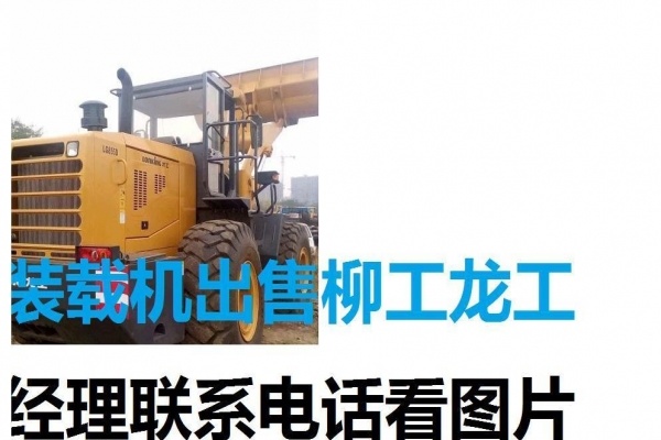 包头市出售转让二手装载机