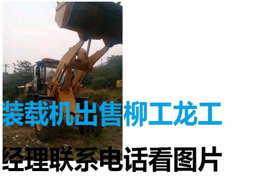 承德市出售转让二手柳工装载机
