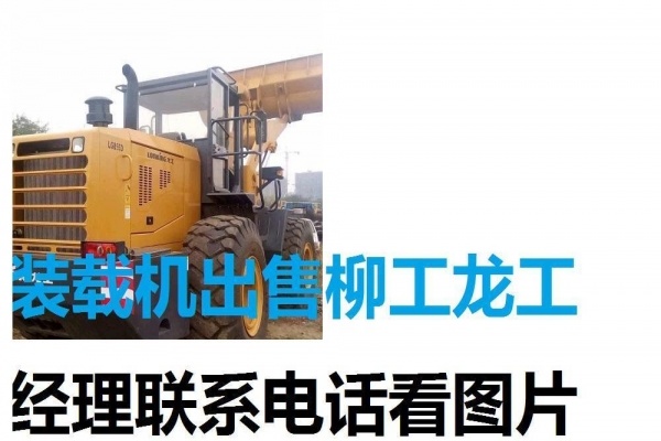 承德市出售转让二手山东临工装载机