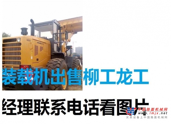 长春市出售转让二手柳工装载机