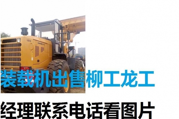 阿拉尔市出售转让二手山东临工装载机