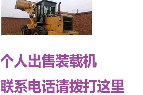 长春市出售转让二手柳工装载机