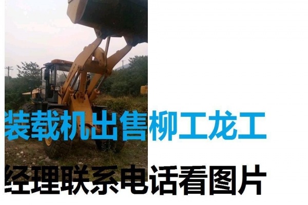 赤峰市出售转让二手山东临工装载机