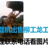 长春市出售转让二手柳工装载机