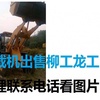 阿克苏地区出售转让二手柳工装载机