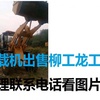 朝阳市出售转让二手装载机