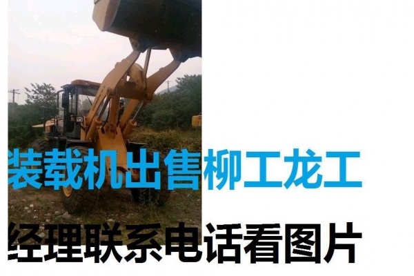 朝阳市出售转让二手装载机