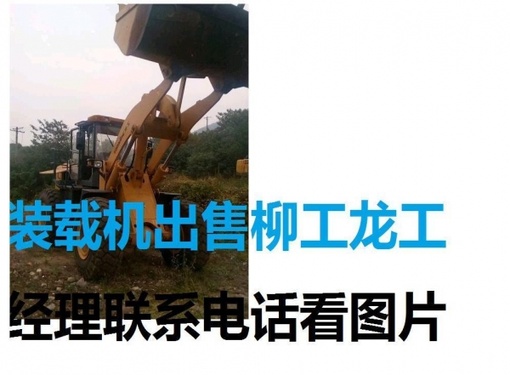 朝阳市出售转让二手装载机