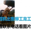 长治市出售转让二手装载机