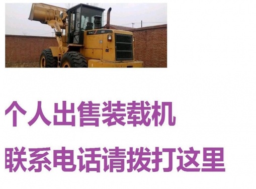 本溪市出售转让二手柳工装载机