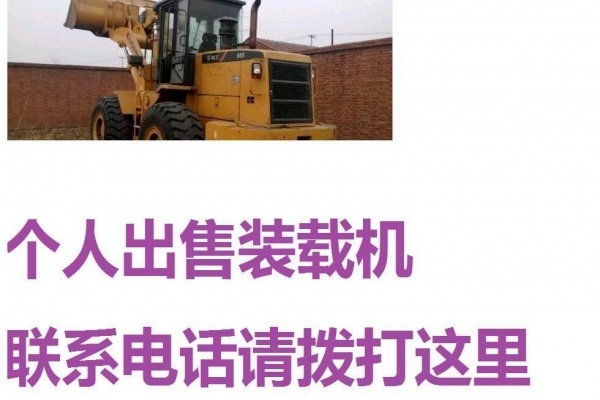 赤峰市出售转让二手柳工装载机