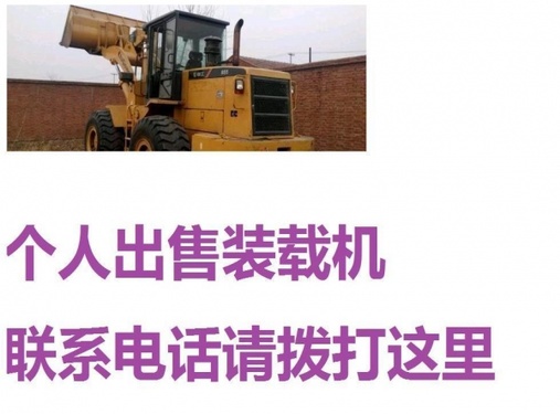 赤峰市出售转让二手柳工装载机