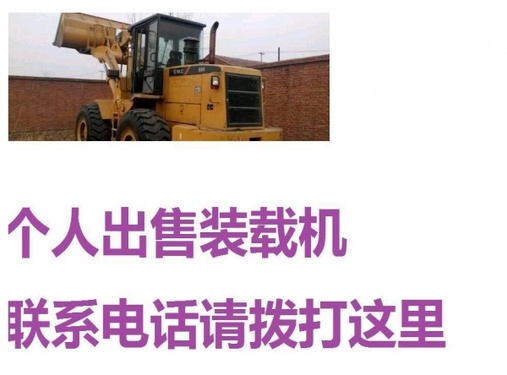 大庆市出售转让二手柳工装载机