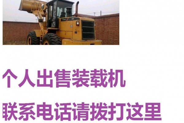 长春市出售转让二手柳工装载机