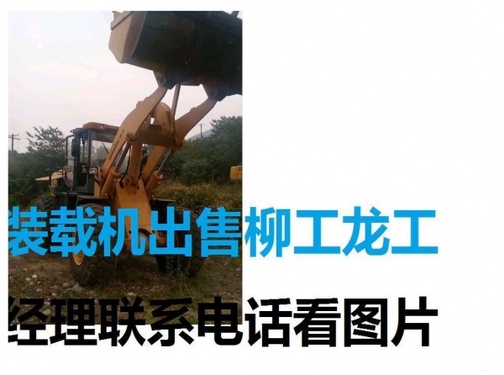 大庆市出售转让二手柳工装载机