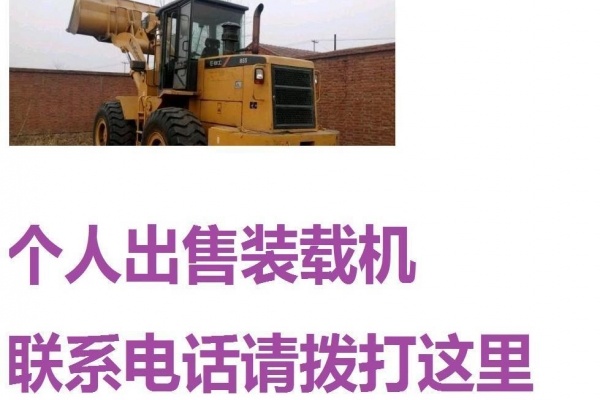 朝阳市出售转让二手装载机