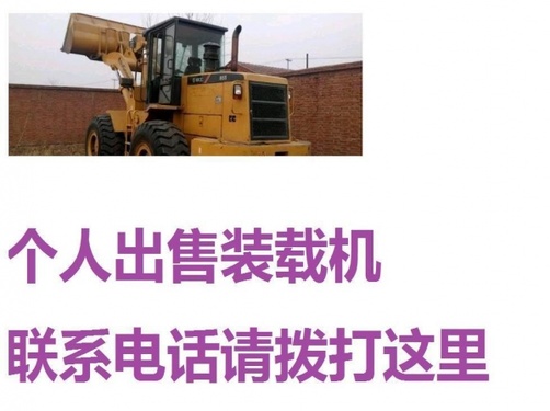 朝阳市出售转让二手装载机