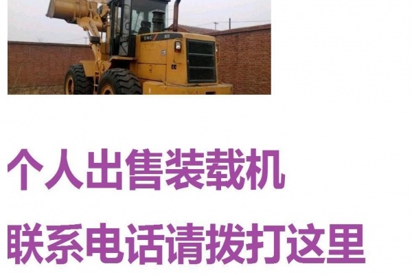 承德市出售转让二手柳工装载机