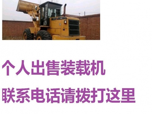 巴彦淖尔市出售转让二手柳工装载机