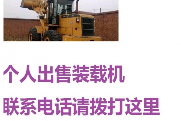 赤峰市出售转让二手柳工装载机