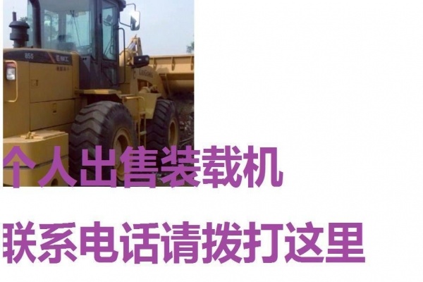 长春市出售转让二手山东临工装载机