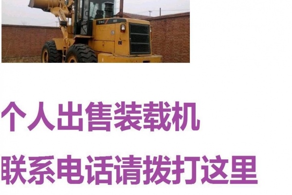 巴彦淖尔市出售转让二手装载机