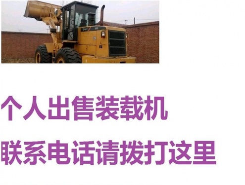 巴彦淖尔市出售转让二手装载机