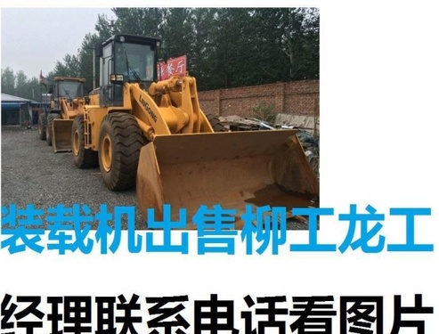 承德市出售转让二手柳工装载机
