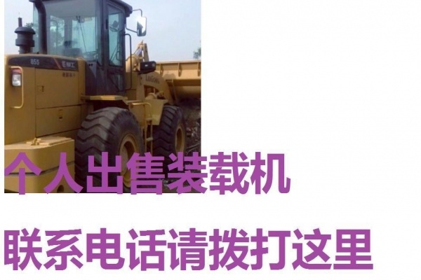 大庆市出售转让二手装载机