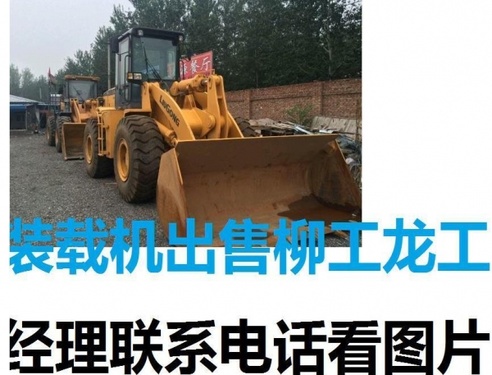 重庆出售转让二手柳工装载机
