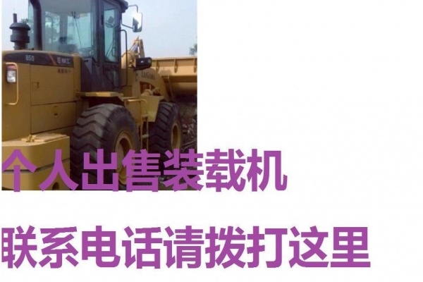 朝阳市出售转让二手山东临工装载机