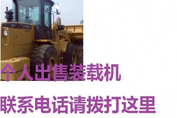 阿克苏地区出售转让二手柳工装载机