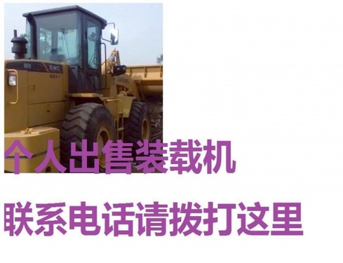 博尔塔拉出售转让二手装载机