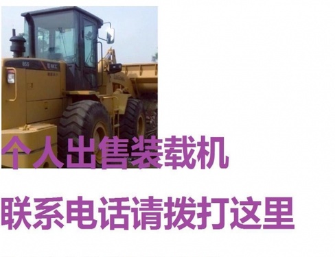 博尔塔拉出售转让二手装载机