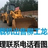 昌都地区出售转让二手山东临工装载机