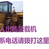 长治市出售转让二手柳工装载机