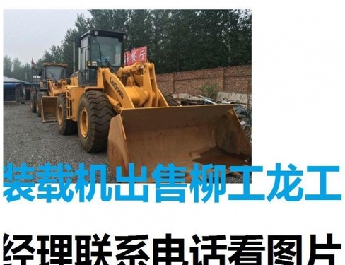 德州市出售转让二手柳工装载机