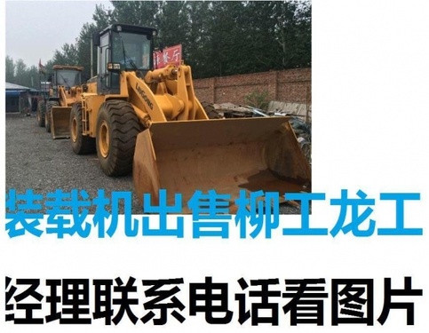 本溪市出售转让二手柳工装载机